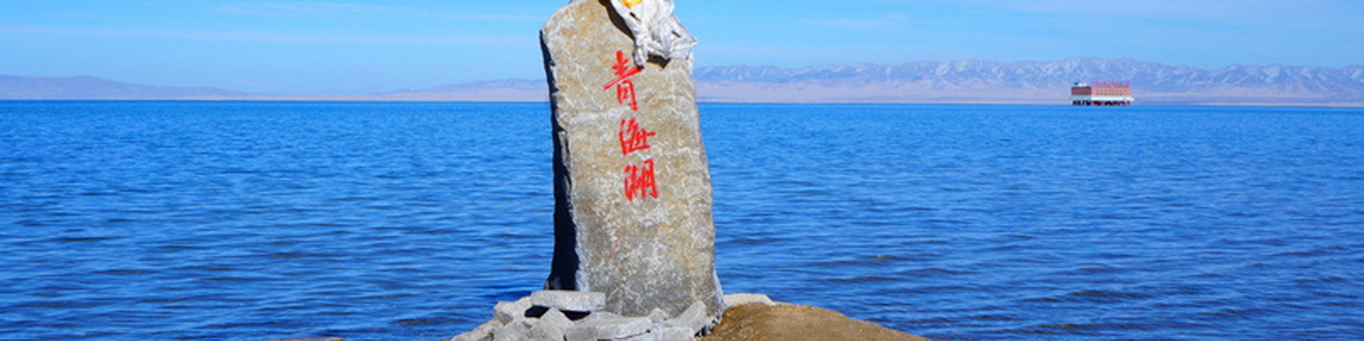 Qinghai Lake